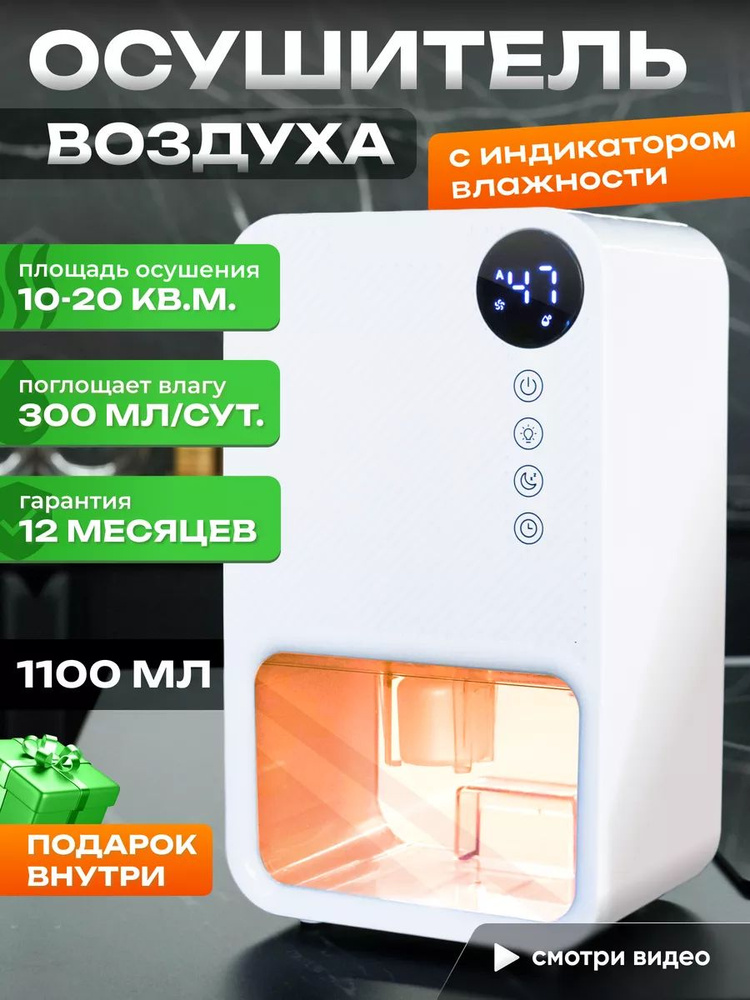 Осушитель воздуха u658870 #1