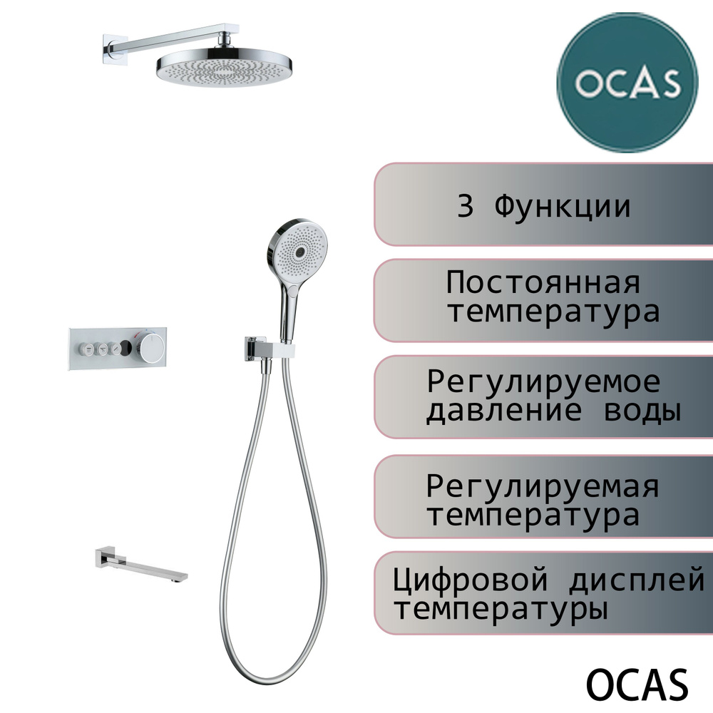 OCAS Встраиваемый душевой комплект OCAS R-хром хром #1