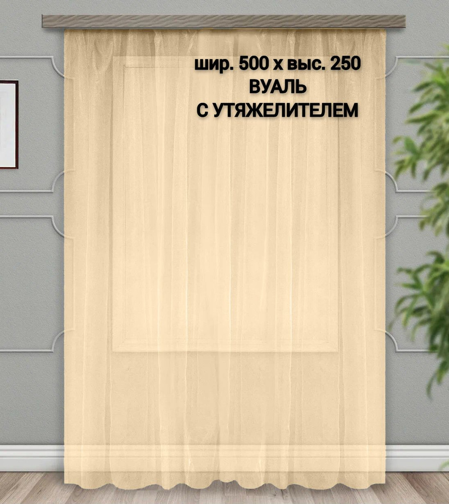 PAPION KELEBEK Тюль 500x250 см крепление Лента, #1