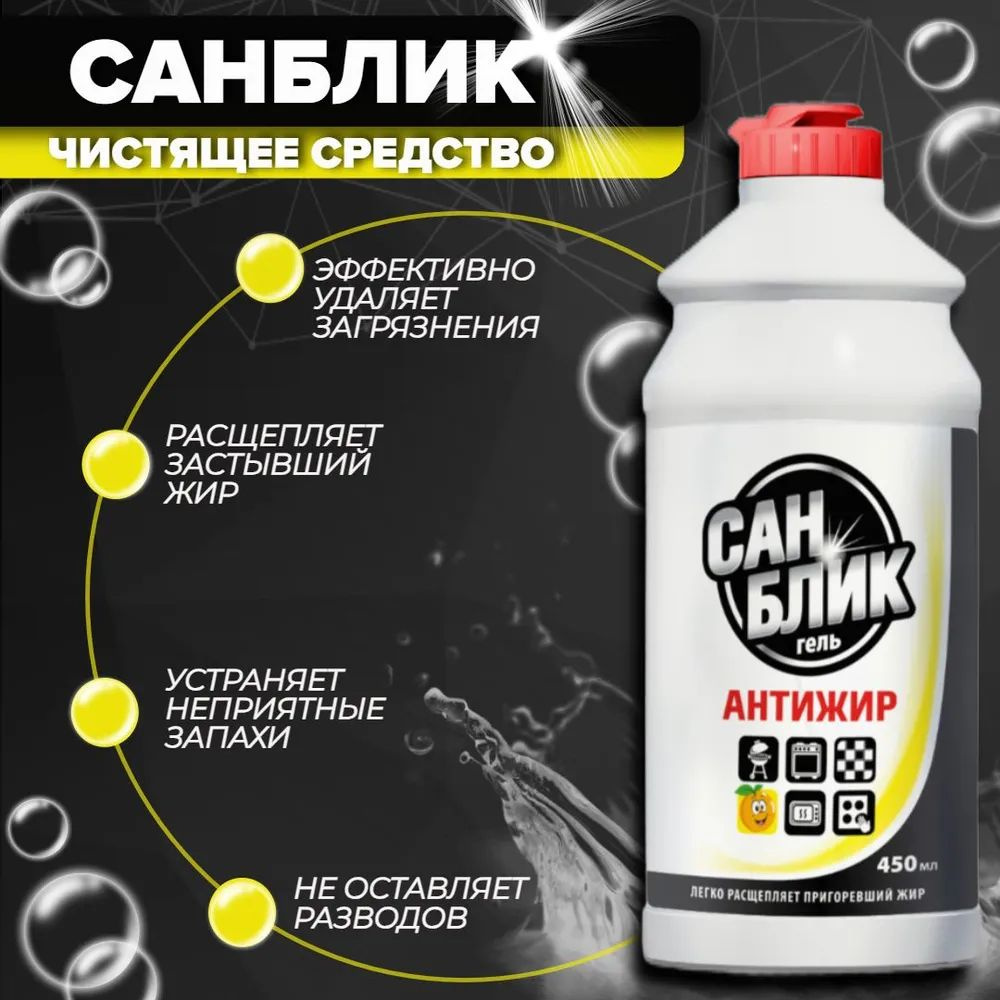 САНБЛИК гель средство антижир, 4550г #1