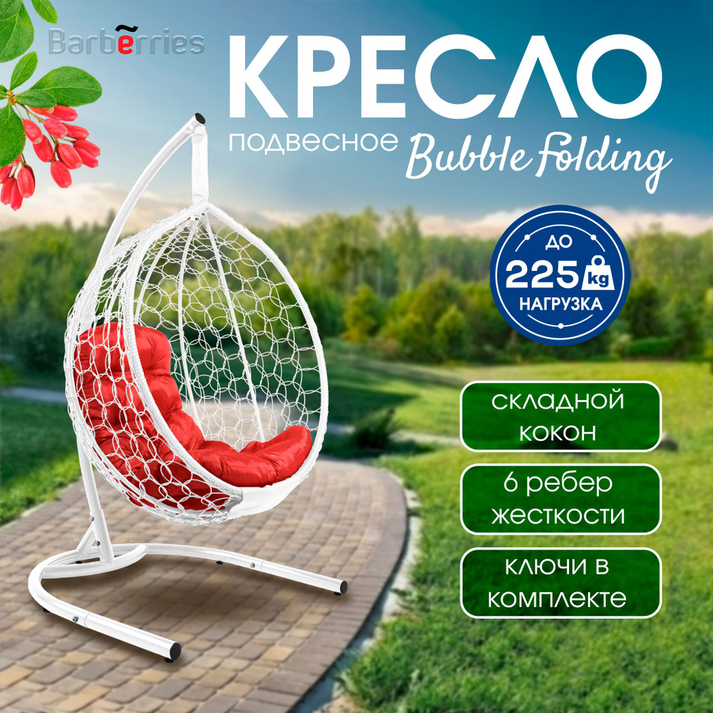 Кресло подвесное кокон FOLDING на стойке до 225кг #1