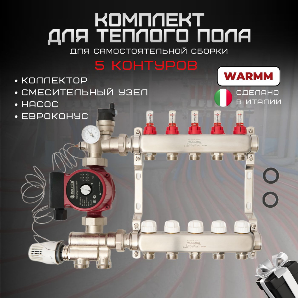 Коллектор для теплого пола в сборе на 5 контуров с расходомерами Warmm Pipe System  #1