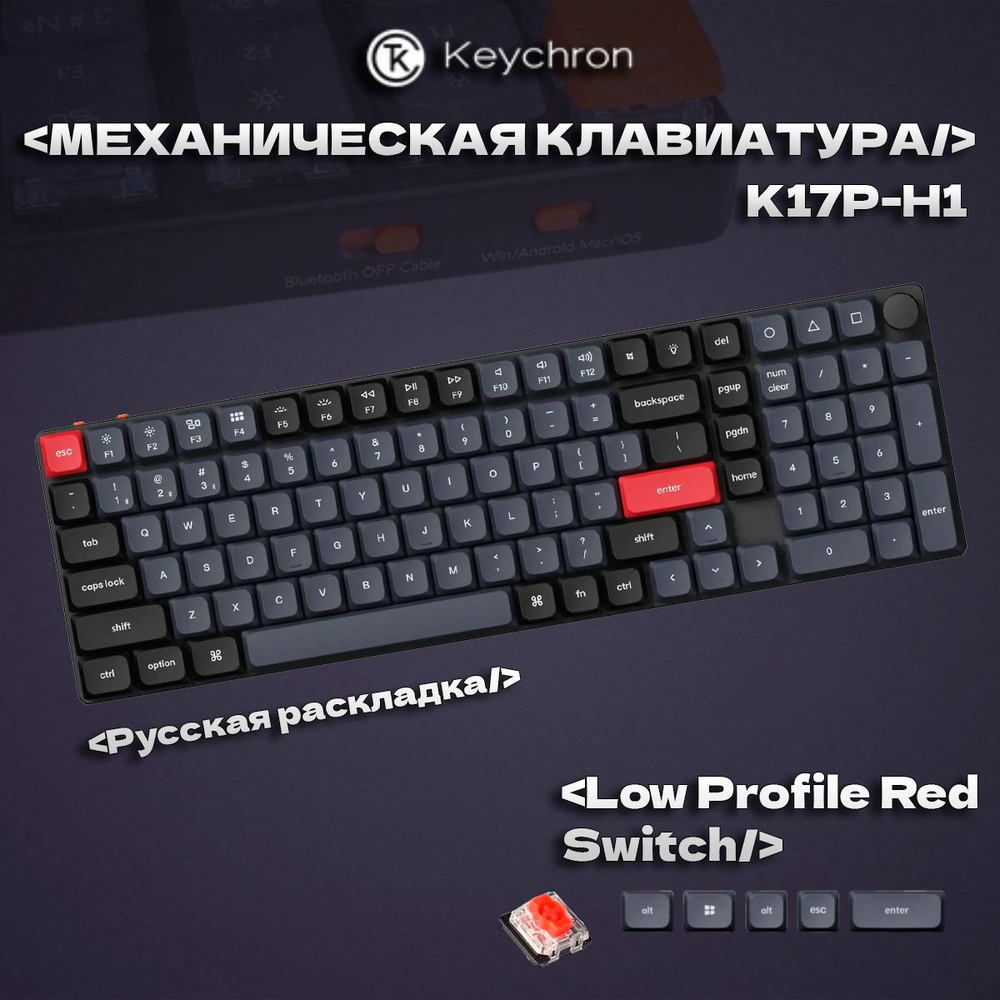 Беспроводная механическая клавиатура QMK Keychron K17 Pro, 103 клавиши, Knob, Hot-Swap, Gateron Low Profile #1