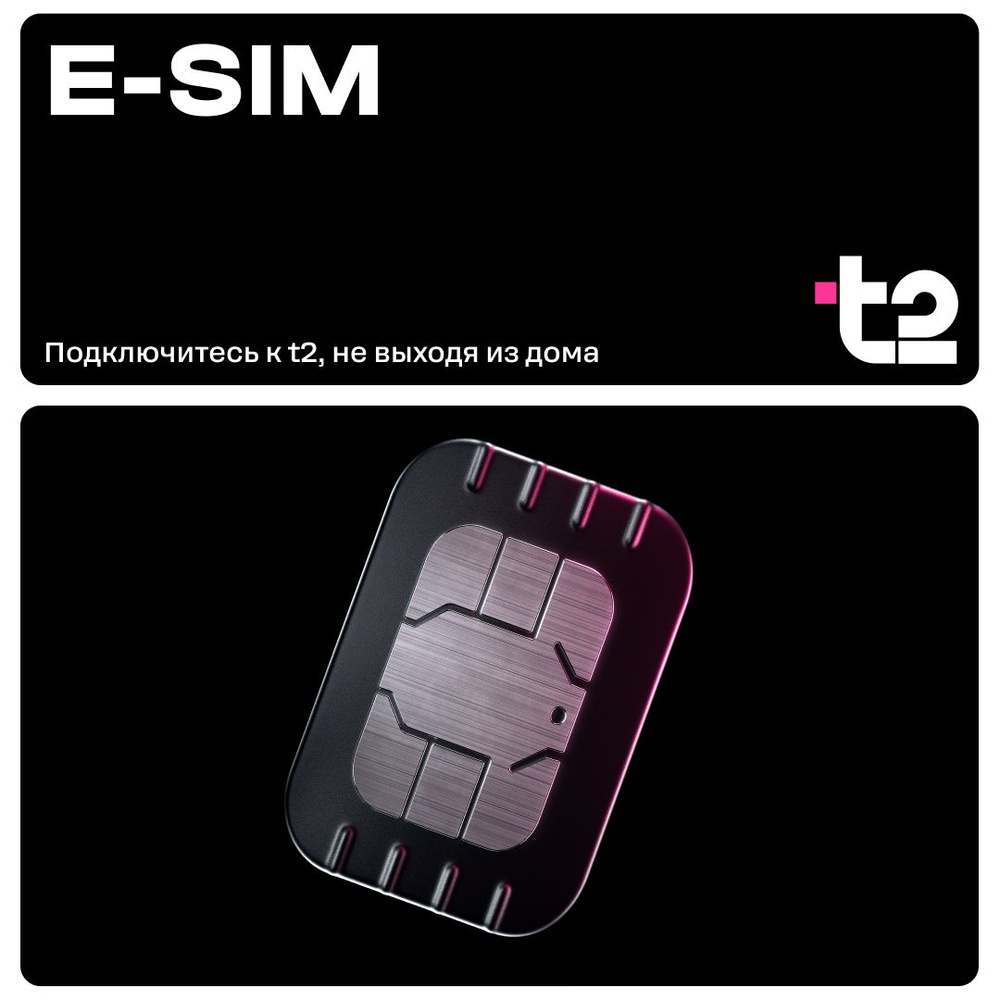 Код для частичной оплаты при подключении eSIM T2 #1