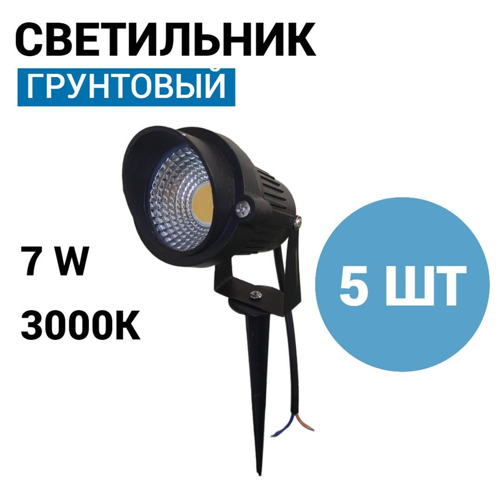 Светильник грунтовый для подсветки деревьев / Прожектор на колышке ...