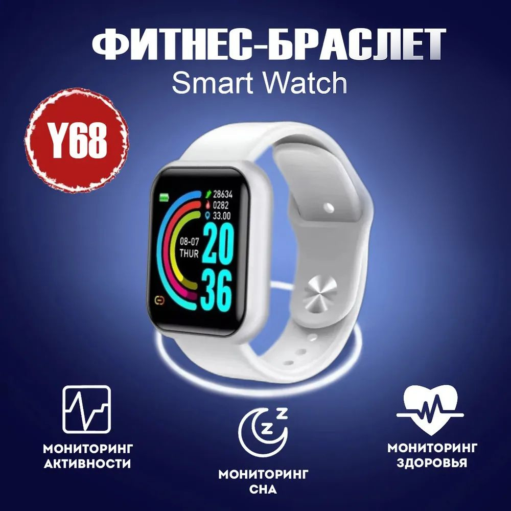 Mir Mobi-VMESTE po svyatinyam Умные часы Y68 Smart, 38mm, белый #1