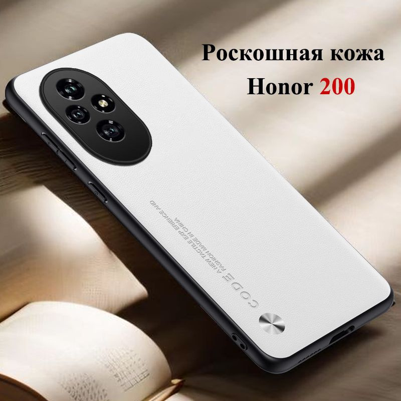 Чехол бампер для Honor 200 (Хонор 200) защита камеры, противоударный,Роскошная кожа(белый,white)  #1