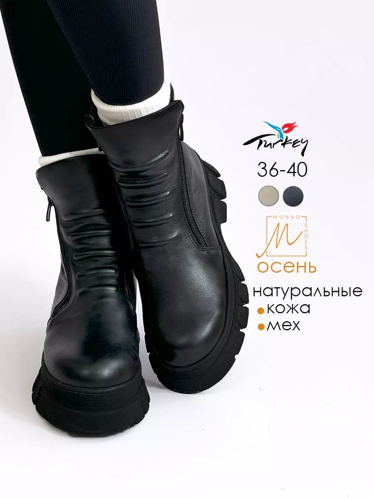 Ботинки MOSSO SHOES Осень-зима #1