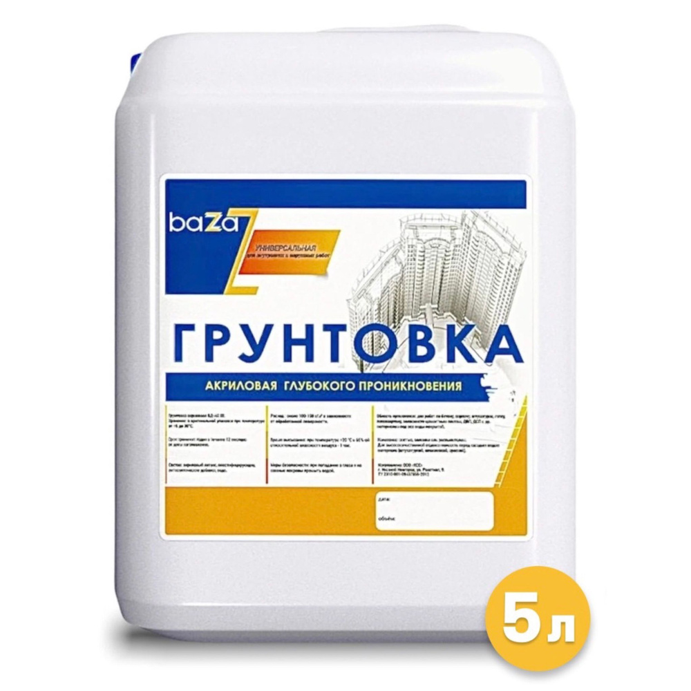 Грунтовка для стен потолков, акриловая, водная, универсальная глубокого ...