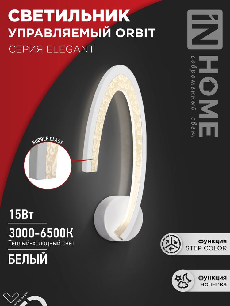 Бра. Светильник настенный светодиодный. ELEGANT ORBIT 15Вт 230В 3000-6500K 1200Лм STEP COLOR белый IN #1