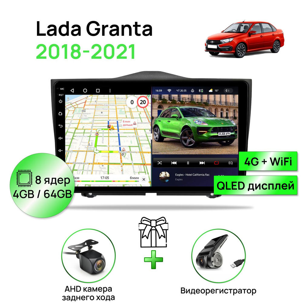 Магнитола для Lada Granta 2018-2021, 8 ядерный процессор 4/64Гб ANDROID 11, QLED экран 9 дюймов, Carplay, #1