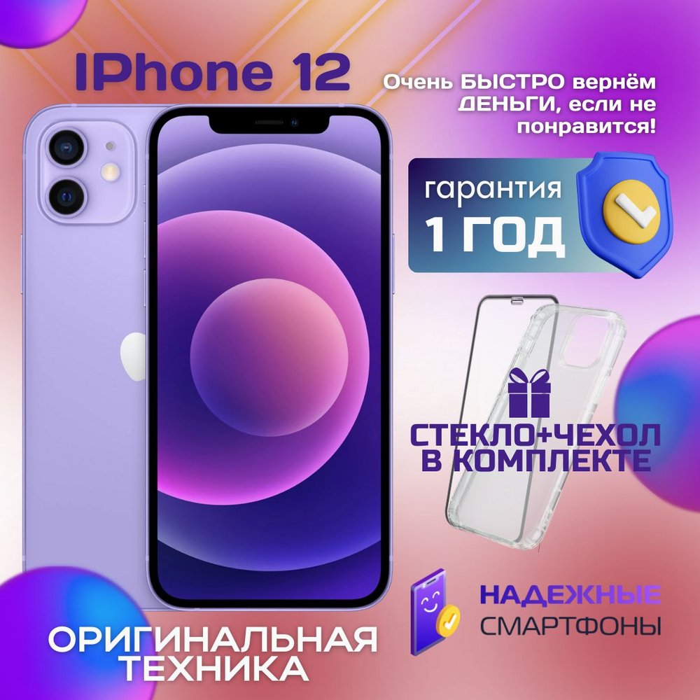 Apple Смартфон iPhone 12 mini 4/128 ГБ, фиолетовый, Восстановленный  #1