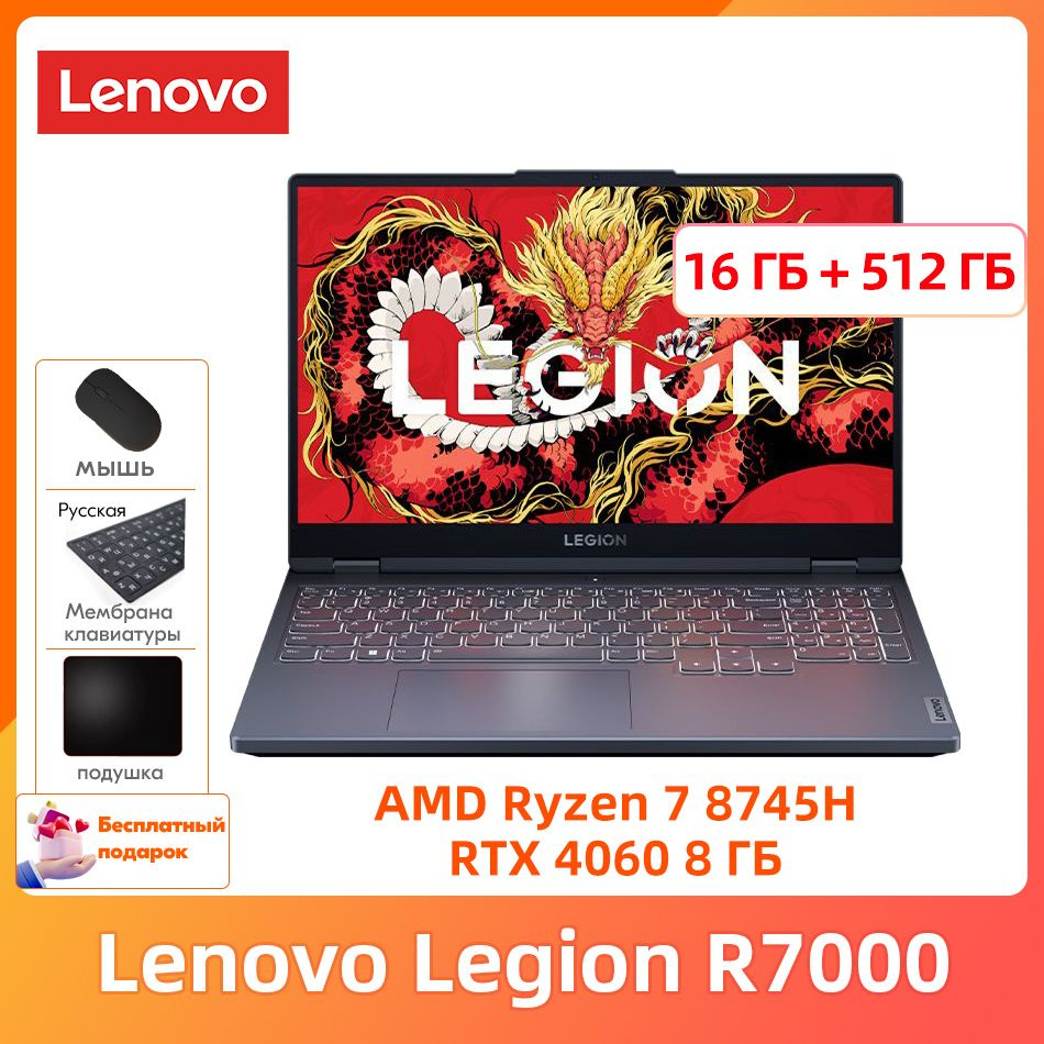 Lenovo Legion R7000 AMD Ryzen 7 8745H RTX 4060 8 ГБ, 16 ГБ RAM 512 ГБ SSD, Поддержка русского языка c #1