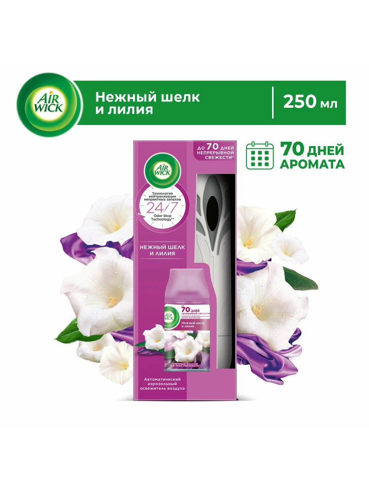 Airwick Freshmatic автоматический аэрозольный освежитель воздуха для дома со сменным баллоном Нежность #1