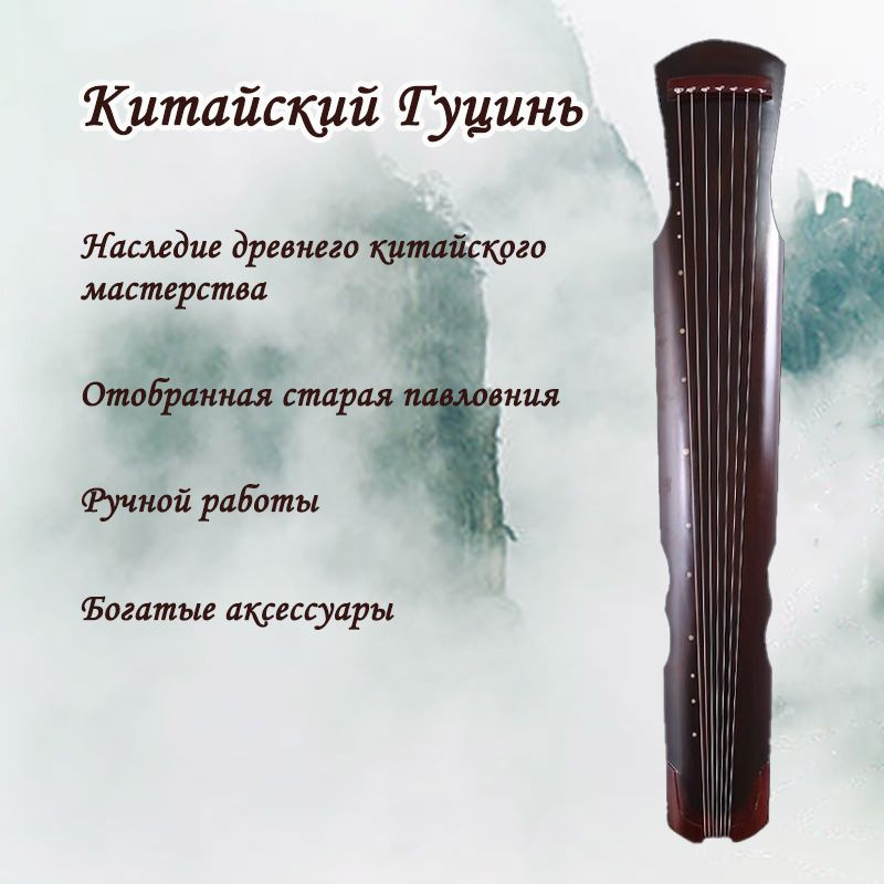 Китайские музыкальные инструменты, Гуцинь, семь струн - купить с ...