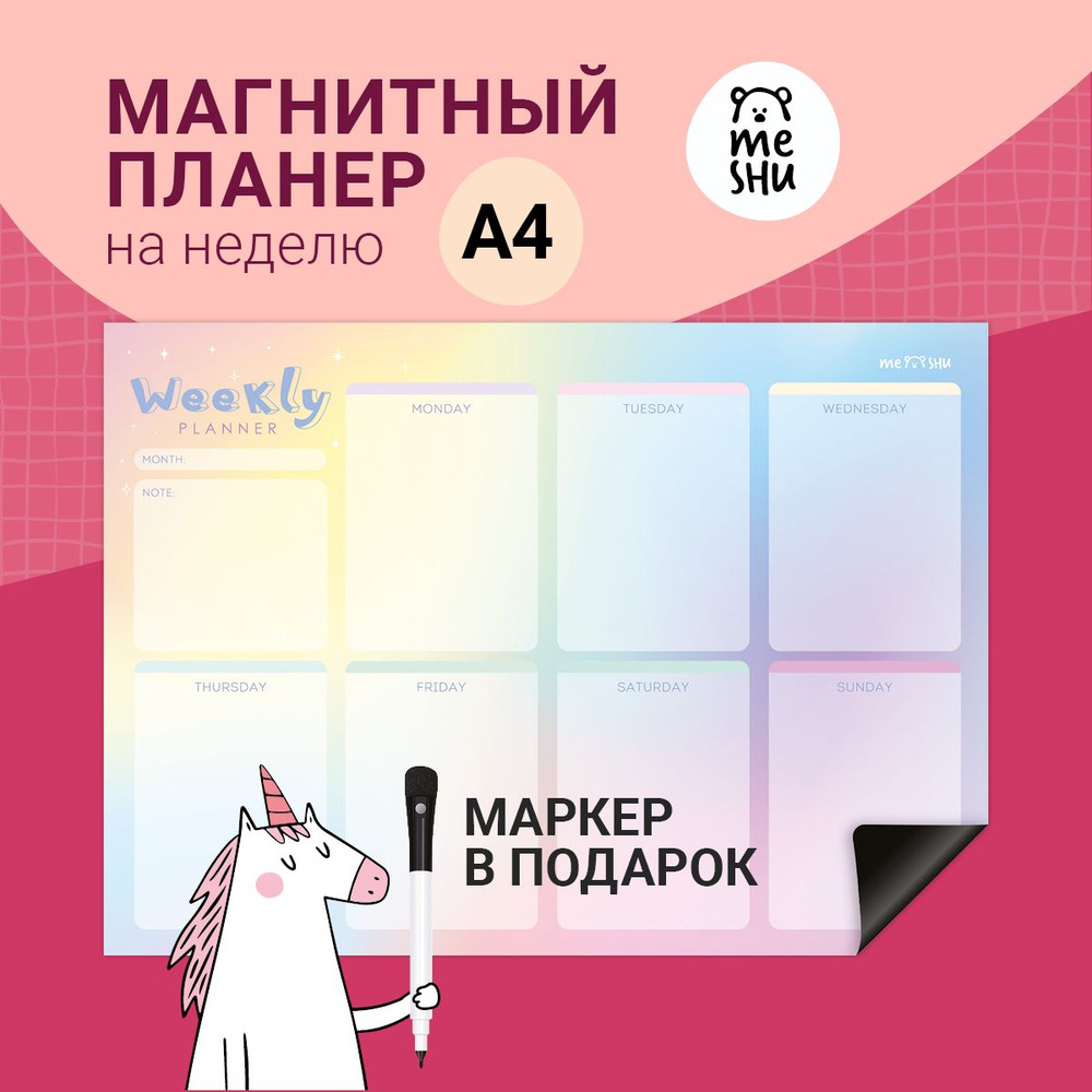 Магнитный планер MESHU А4 #1