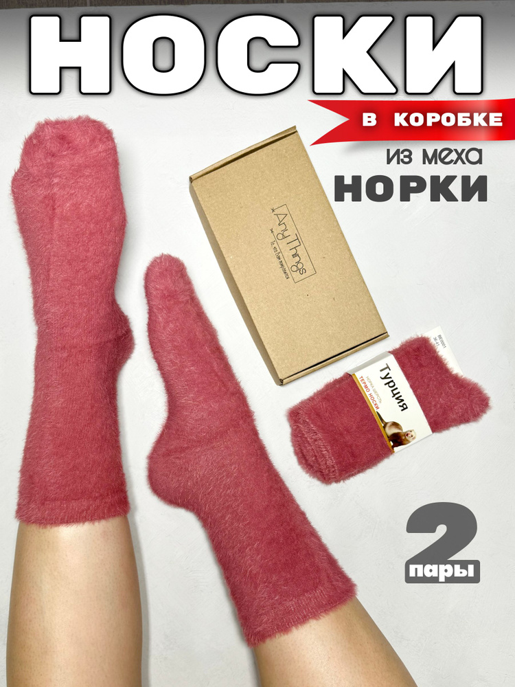 Носки, 2 пары #1