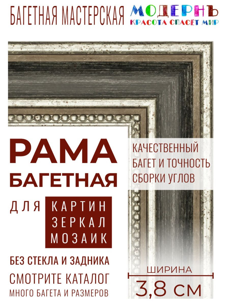 Рама багетная 30х40 для картин, черная-серебряная - 3,8 см, классическая, пластиковая, с креплением, #1