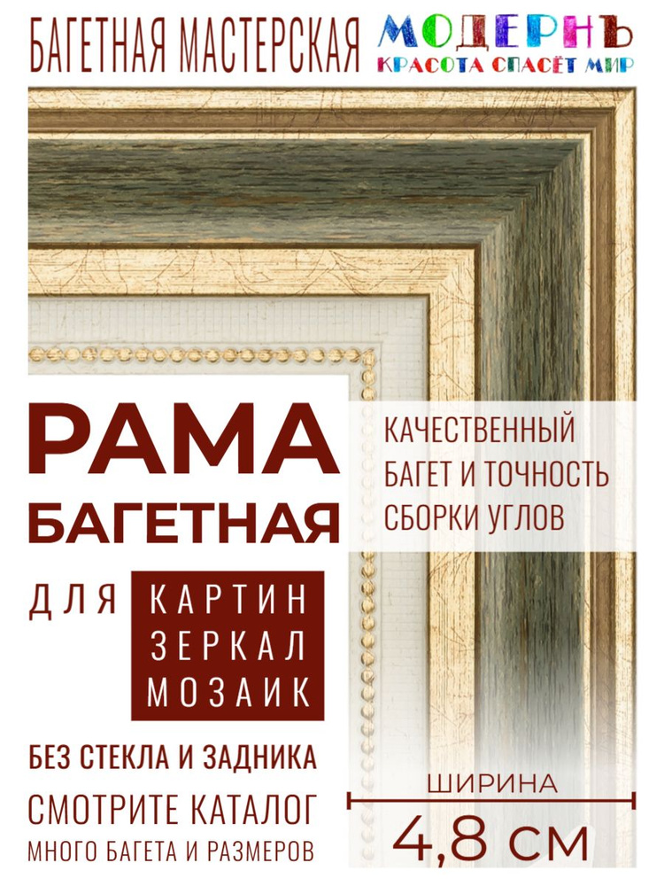 Рама багетная 50х70 для картин и зеркал, темно-зеленая-золотая - 4,8 см, классическая, пластиковая, с #1