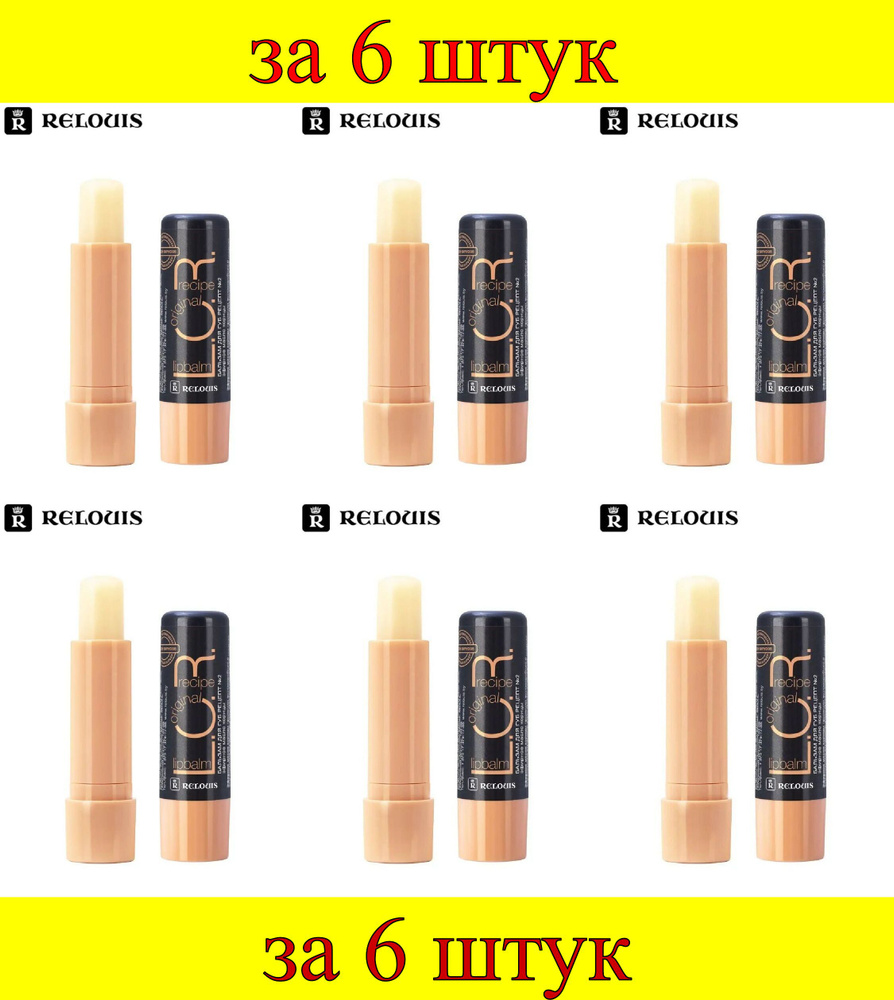 6 шт x Бальзам для губ L.O.R. Lipbalm Original Recipe Рецепт №2 с маслом корицы  #1