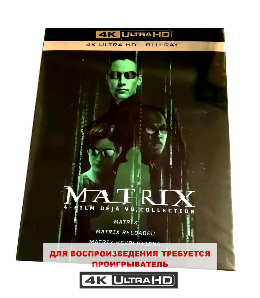 Фильмы. Матрица. Квадрология братьев Вачовски (1999-2021, 4K UHD Blu-ray + Blu-ray диск) фантастический #1