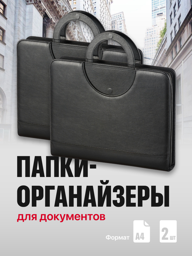 Папка для документов А4 с ручками Parchment, 2 шт купить на OZON по