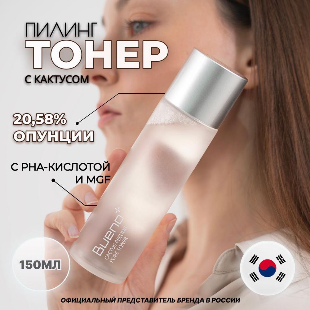 Пептидный пилинг-тонер для очищения пор Cactus Peeling Pore Toner #1