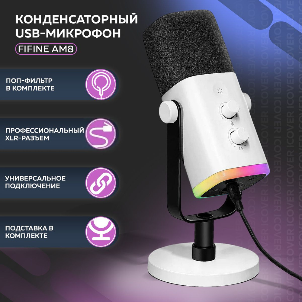 Динамический микрофон FIFINE AmpliGame AM8 (White) #1