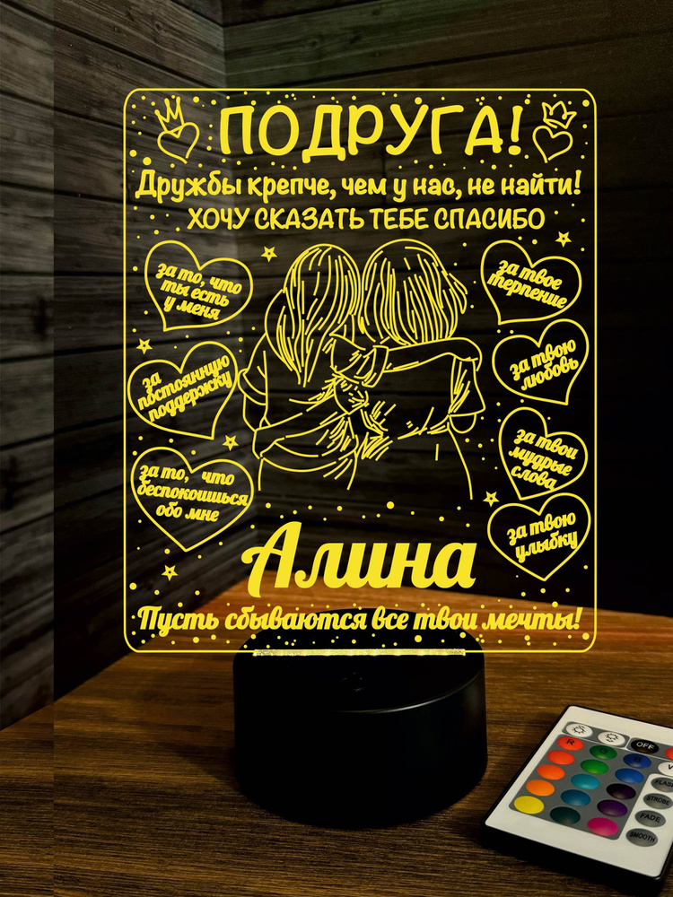 ночник MyJoy из дерева именной подарок подруге Алине (Алина)  #1