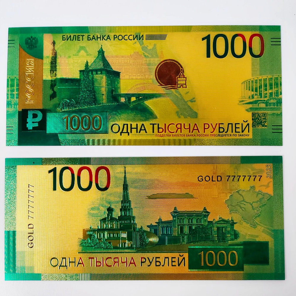 Сувенирная банкнота 1000 рублей. Новый дизайн. Золотая фольга и цветная  печать. купить c доставкой на OZON по низкой цене (1703732222)