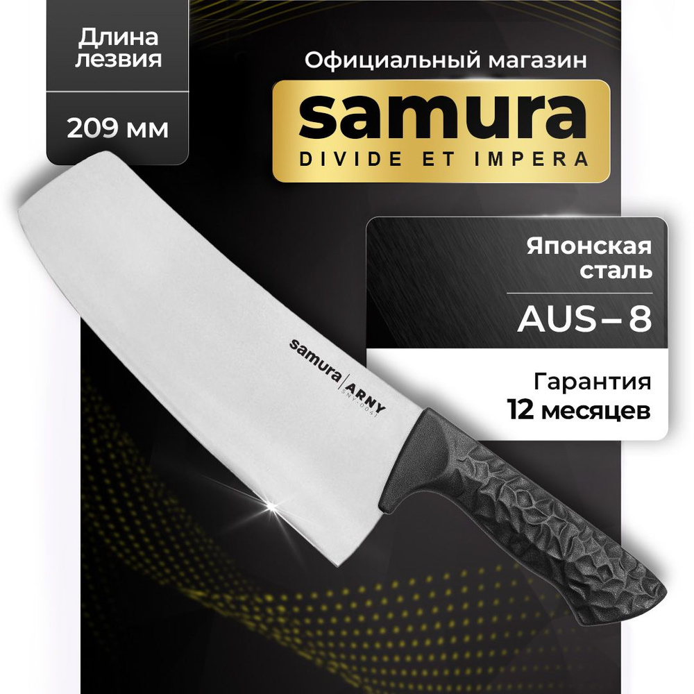 Кухонный топорик Samura ARNY SNY-0041 #1