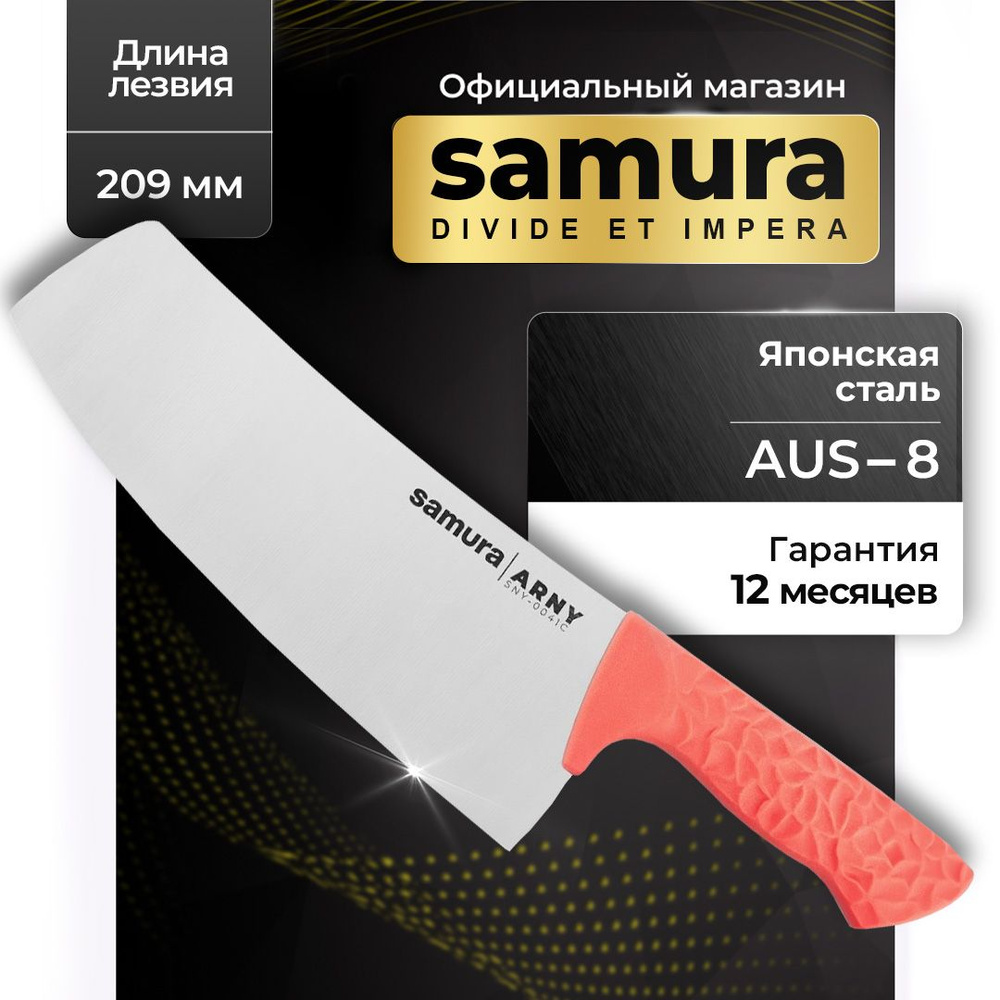 Кухонный топорик Samura ARNY SNY-0041C #1