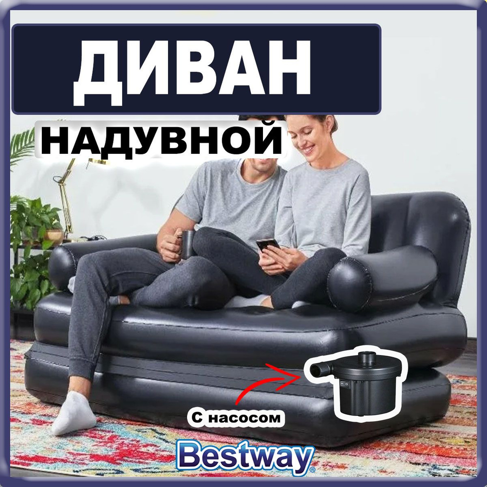 Двухместный надувной диван-трансформер "Multi-Max 5-in-1" с насосом Bestway 75056  #1