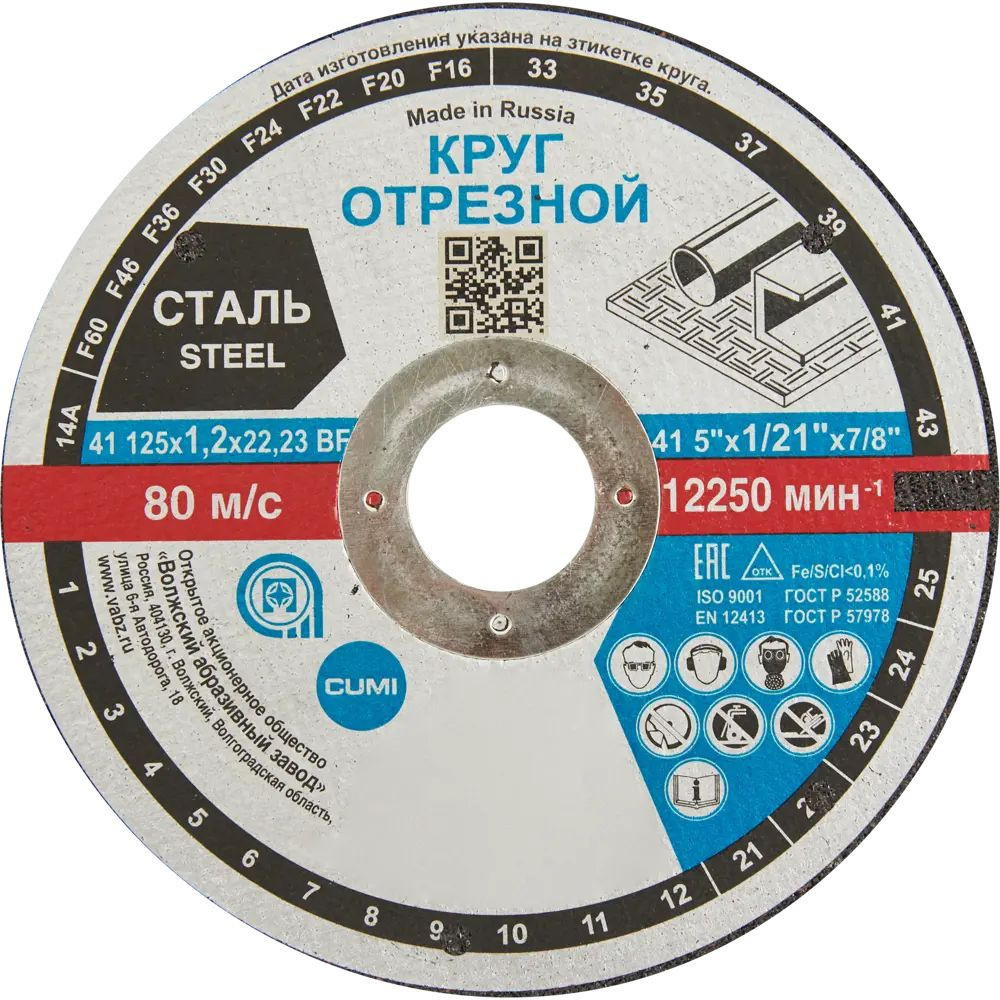 Диск отрезной по стали и нержавеющей стали тип 41 125x22.2x1.2 мм  #1