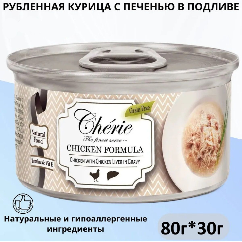 Pettric Консервы для кошек Cherie-Рубленная курица с куриной печенью в подливе 80г*3шт  #1