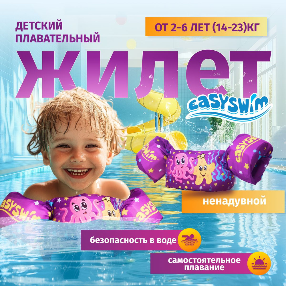 EasySwim Жилет для плавания #1