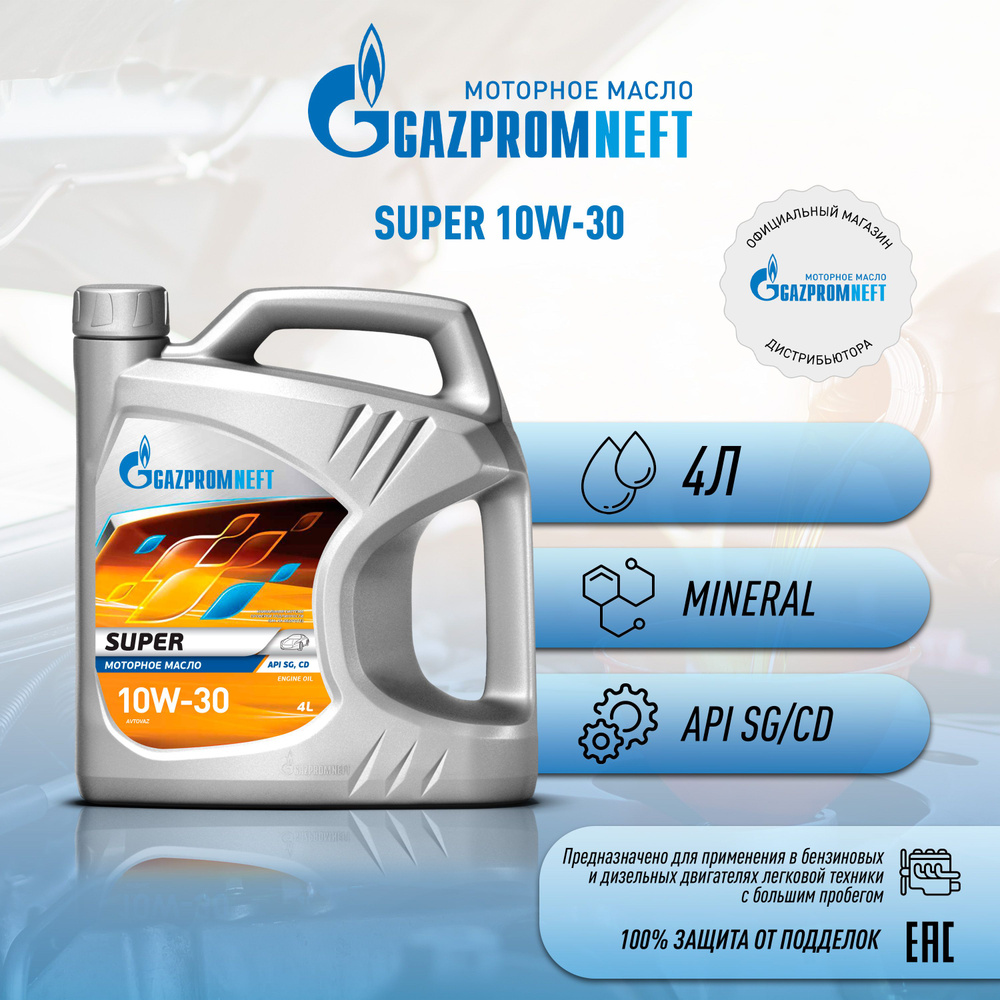 Gazpromneft Super 10W-30 Масло моторное, Минеральное, 4 л #1