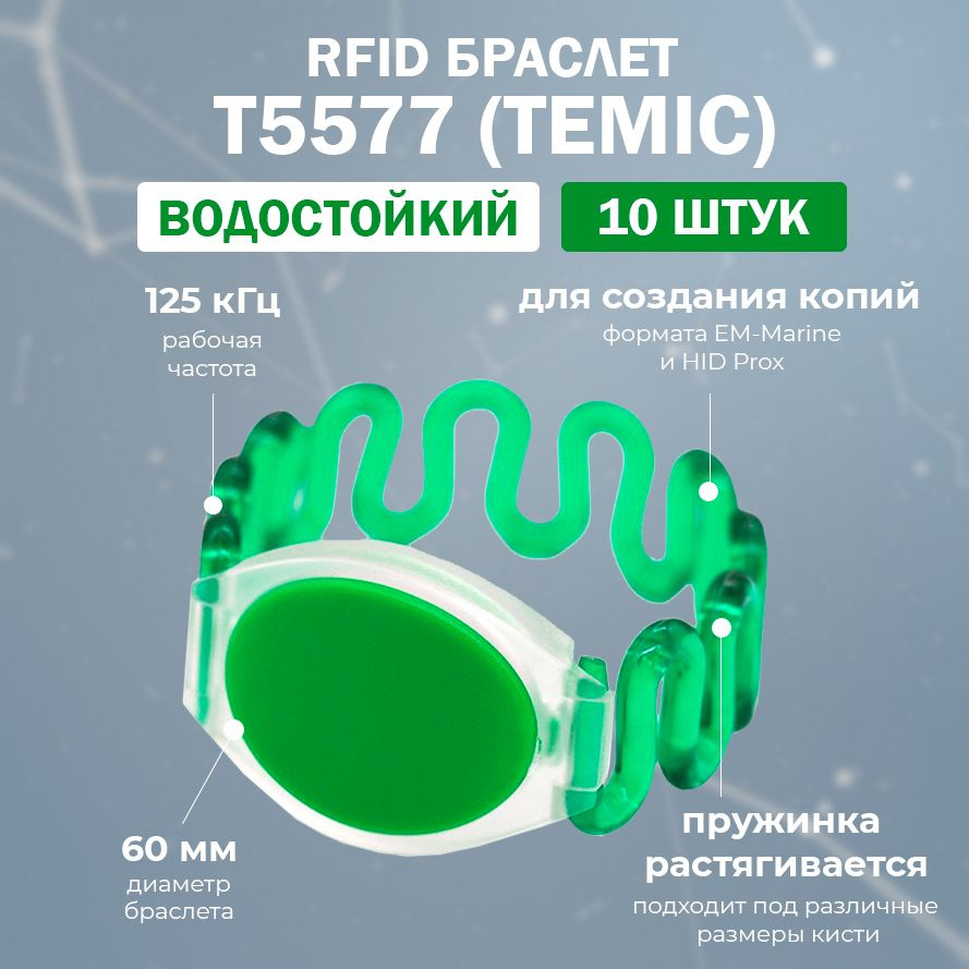 RFID браслет доступа T5577 пружинный "ЗМЕЙКА" (ПЕРЕЗАПИСЫВАЕМЫЙ) зеленый / заготовка для создания копий #1