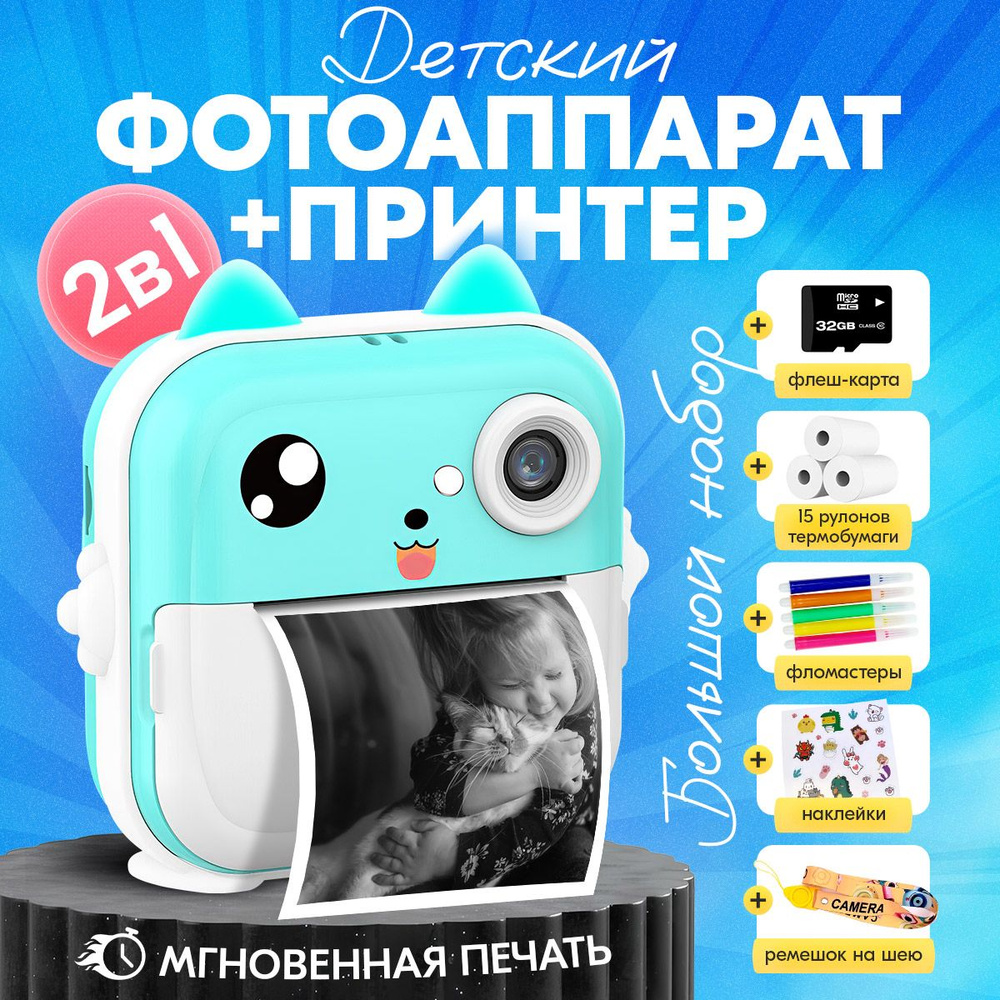 Детский фотоаппарат моментальной печати с расширенным набором - купить ...