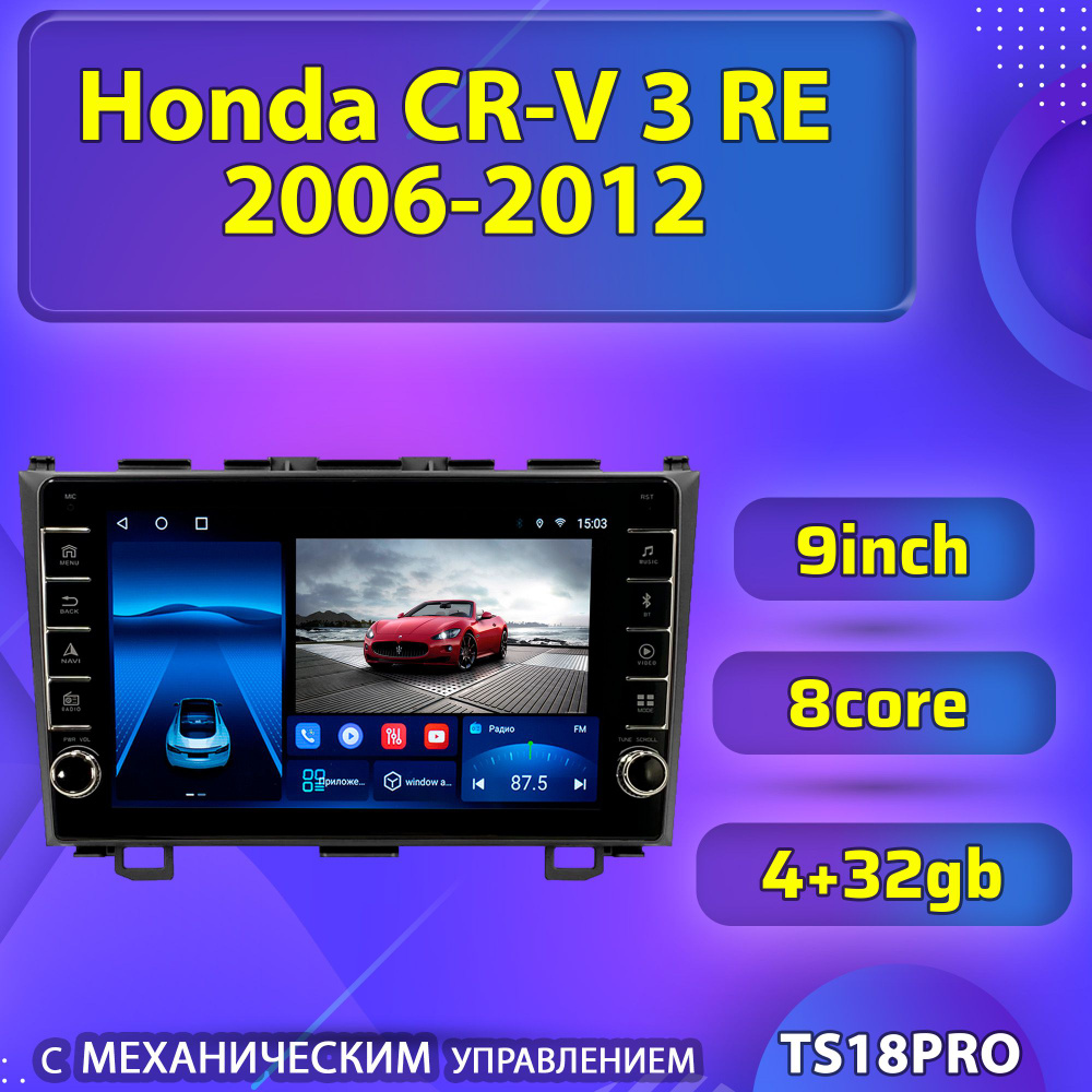 Штатная магнитола TS18PRO с механическим управлением/4+32GBHonda CR-V 3 RECRV 3 Хонда ЦР-В 3 Хонда СР-В #1