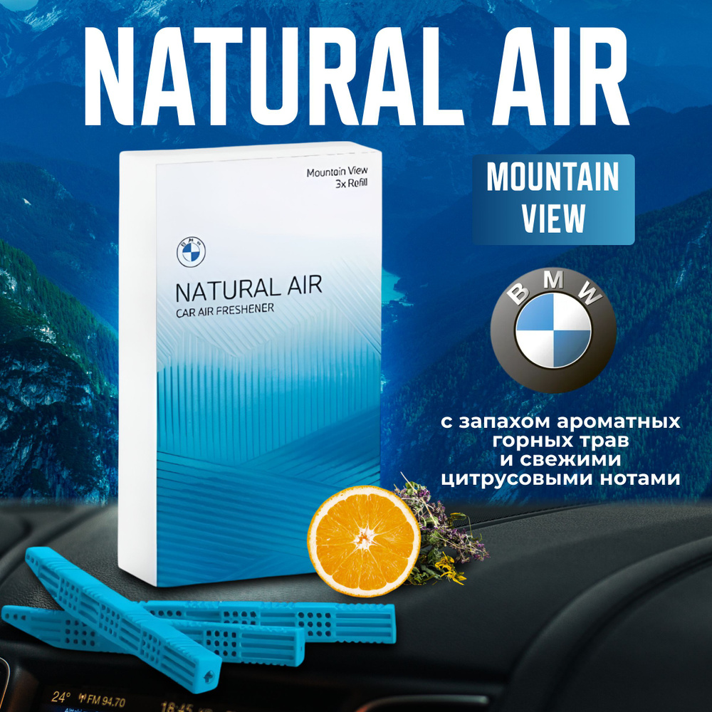 Ароматизатор BMW Natural Air(Mountain View) 83125A7DCA2 #1