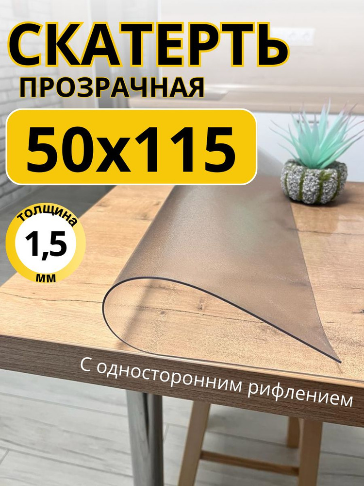 EVKKA Гибкое стекло 50x115 см, толщина 1.5 мм #1