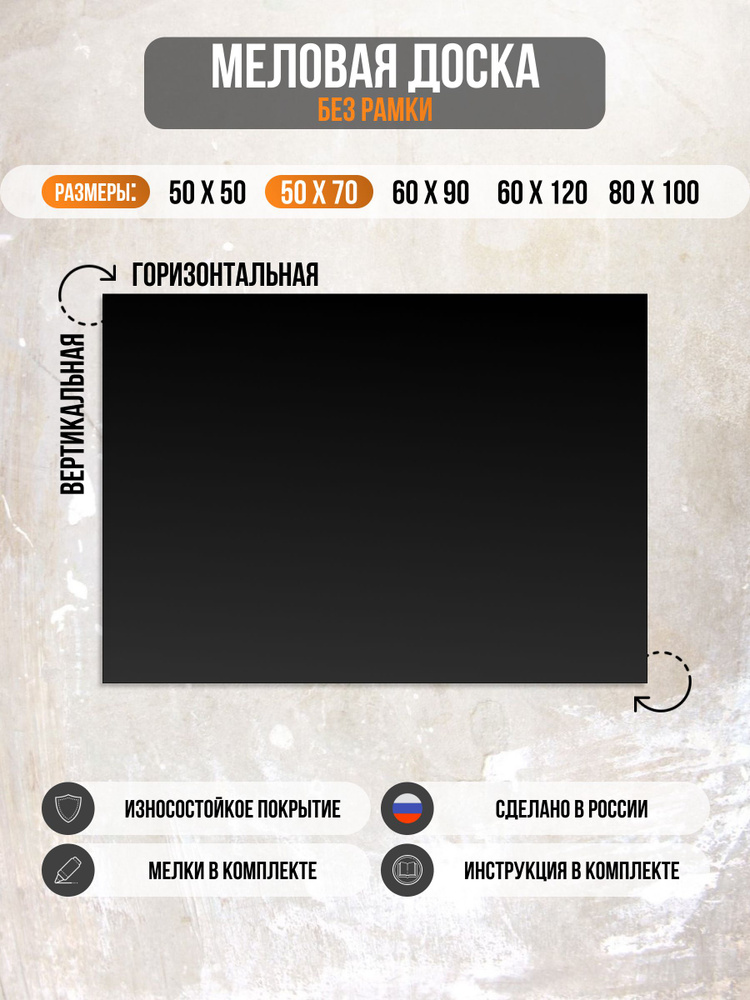 Меловая доска без рамы 50х70см, для записей, для рисования, для заметок, набор(доска+мелки)  #1