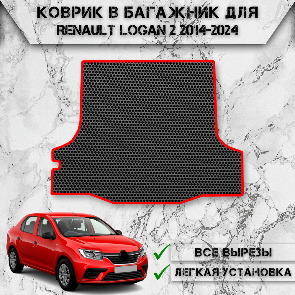 Коврик ЭВА Сота в багажник для авто Рено Логан / Renault Logan 2 2014-2024 Чёрный С Красным Кантом  #1