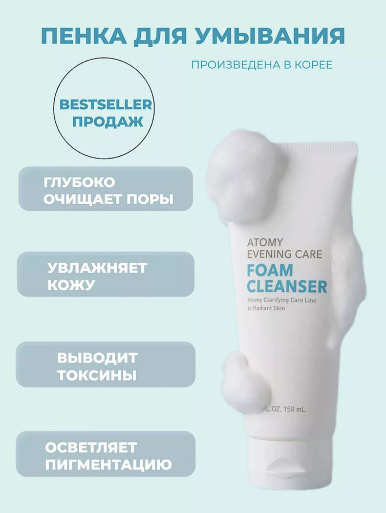 Атоми Пенка для умывания Foam Cleanser #1