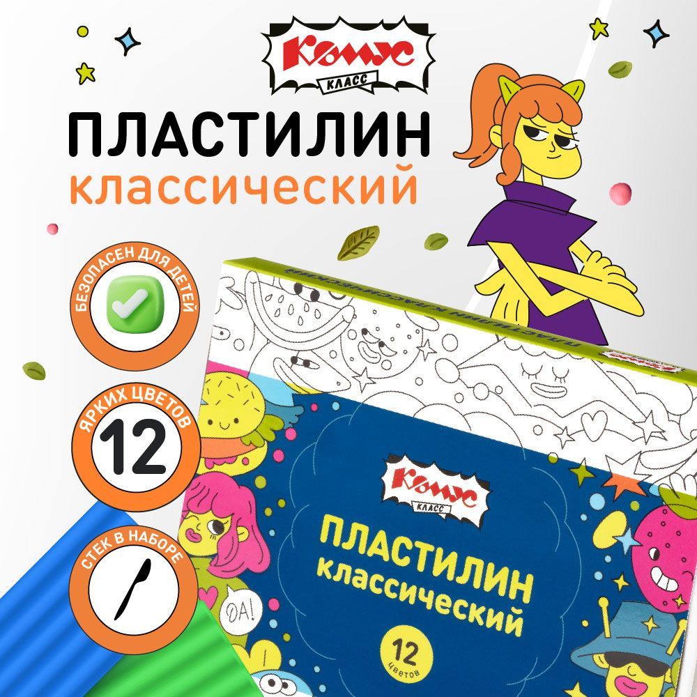 Пластилин классический, Комус Класс, со стеком, 12 цветов, 240г  #1