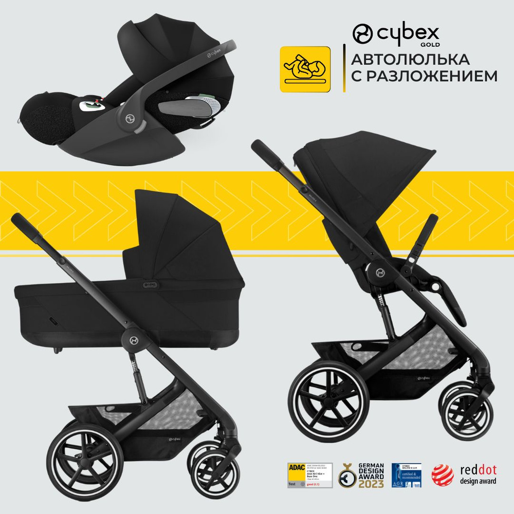 Cybex Balios S Lux Коляска 3 в 1 Moon Black (черная) с автолюлькой с ...