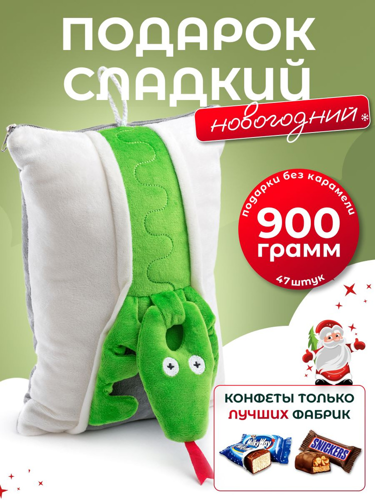 Новогодний подарок сладкий для детей 900гр. 2025г игрушка #1