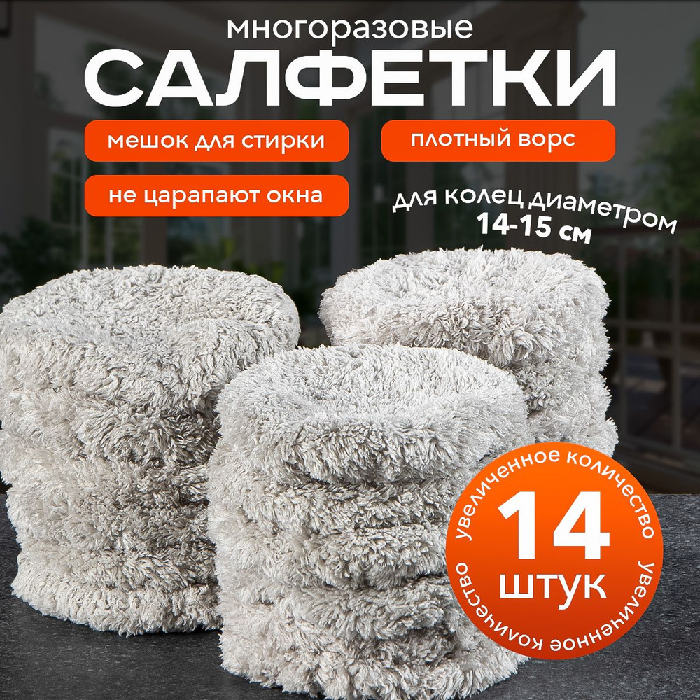 Салфетки для робота мойщика окон купить на OZON по низкой цене (1709642388)