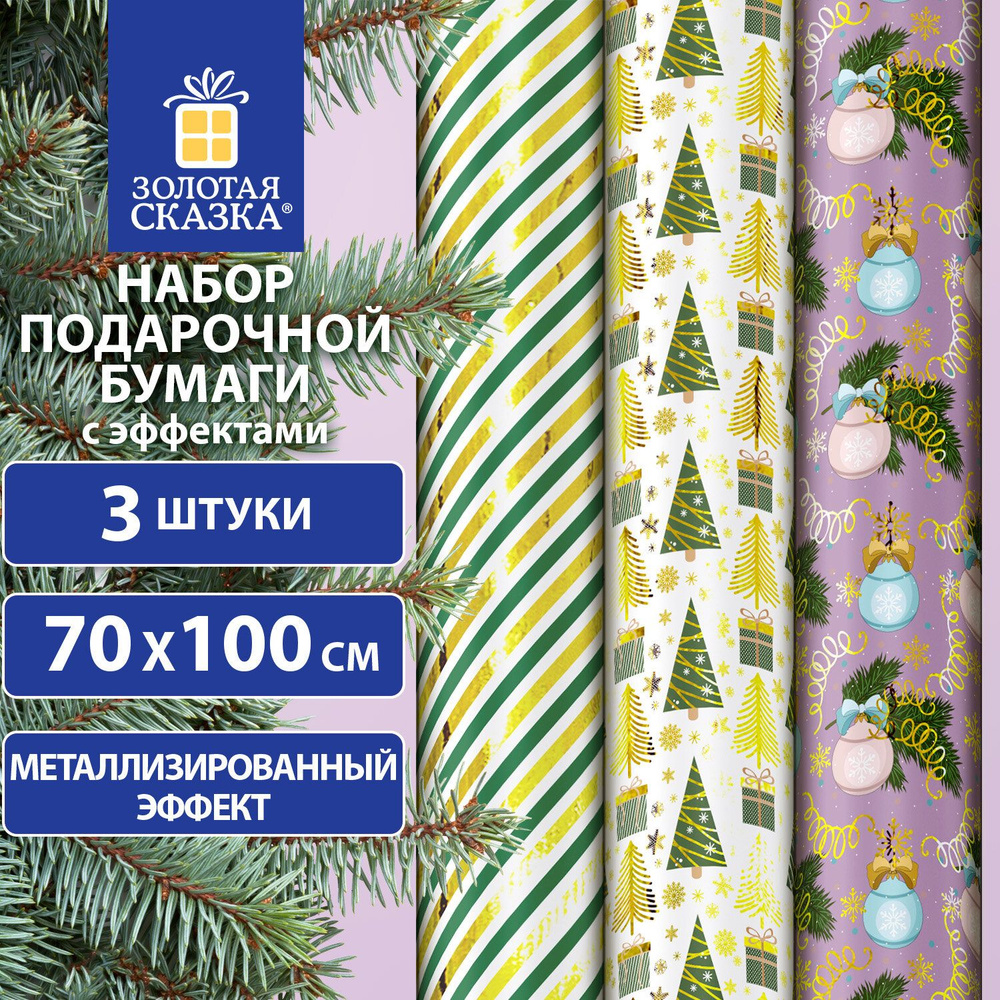 Бумага упаковочная новогодняя НАБОР из 3 шт "70х100 см NY Pattern,  #1